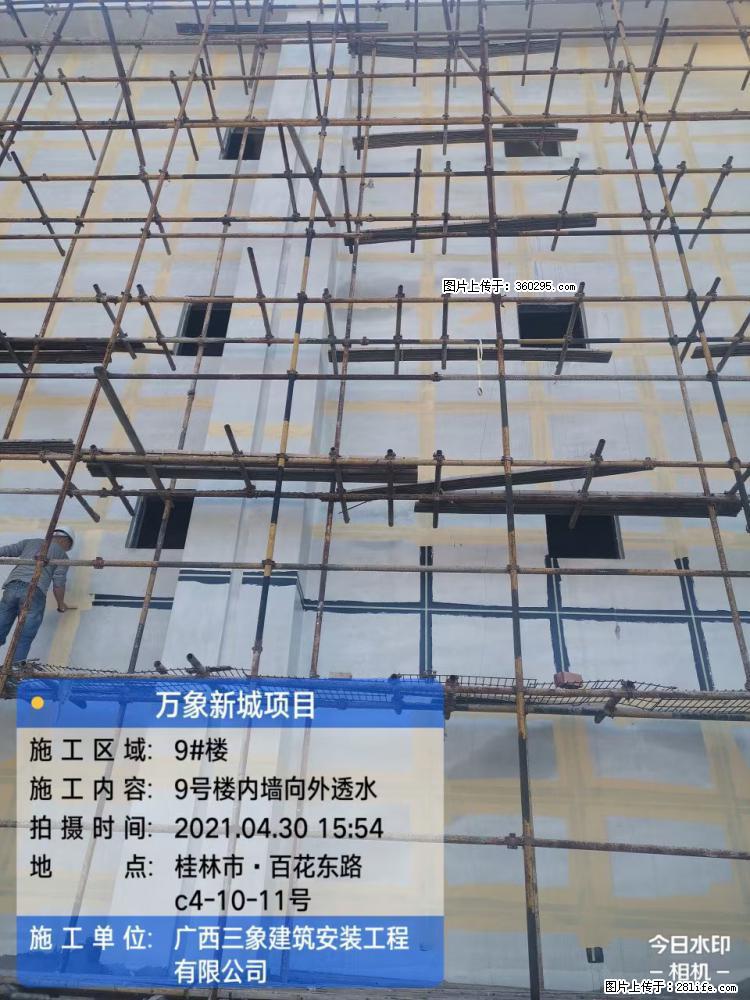 万象新城项目：9号楼内墙向外透水(15) - 武威三象EPS建材 wuwei.sx311.cc