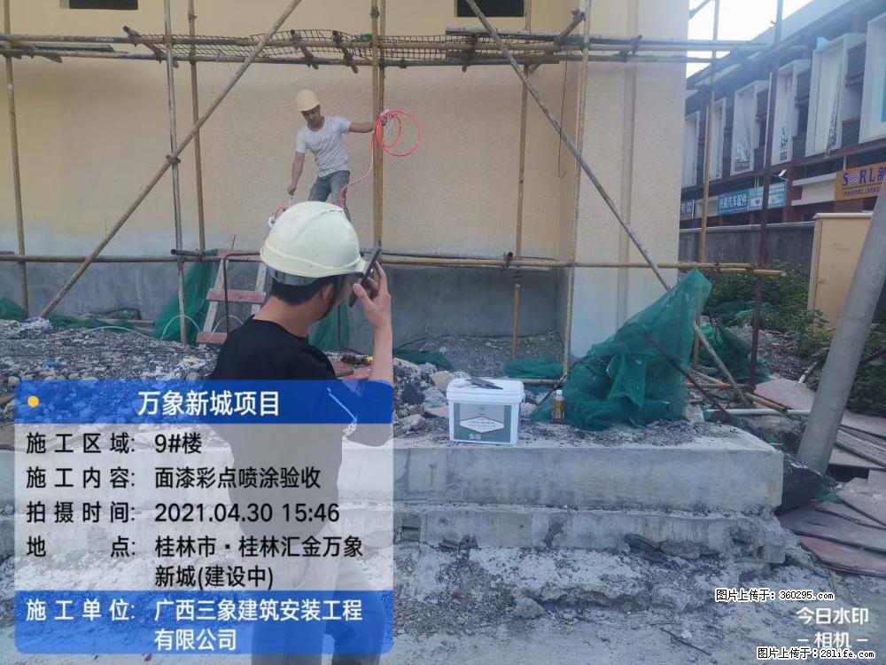 万象新城项目：9号楼面漆彩点喷涂验收(16) - 武威三象EPS建材 wuwei.sx311.cc